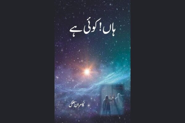 A Poet who watches, believes, and remembers | The Express Tribune